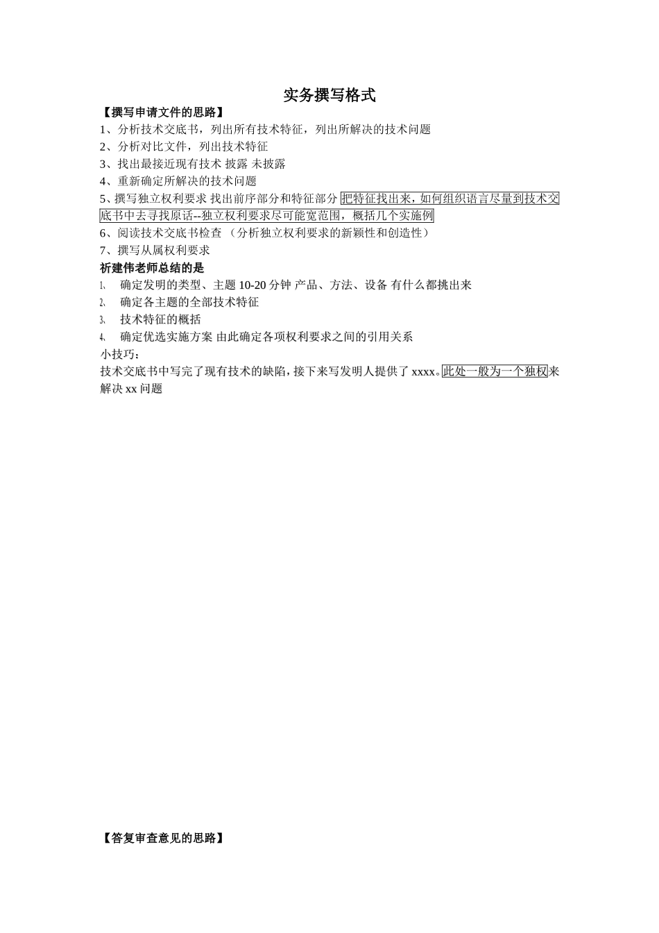 实务撰写格式_第1页