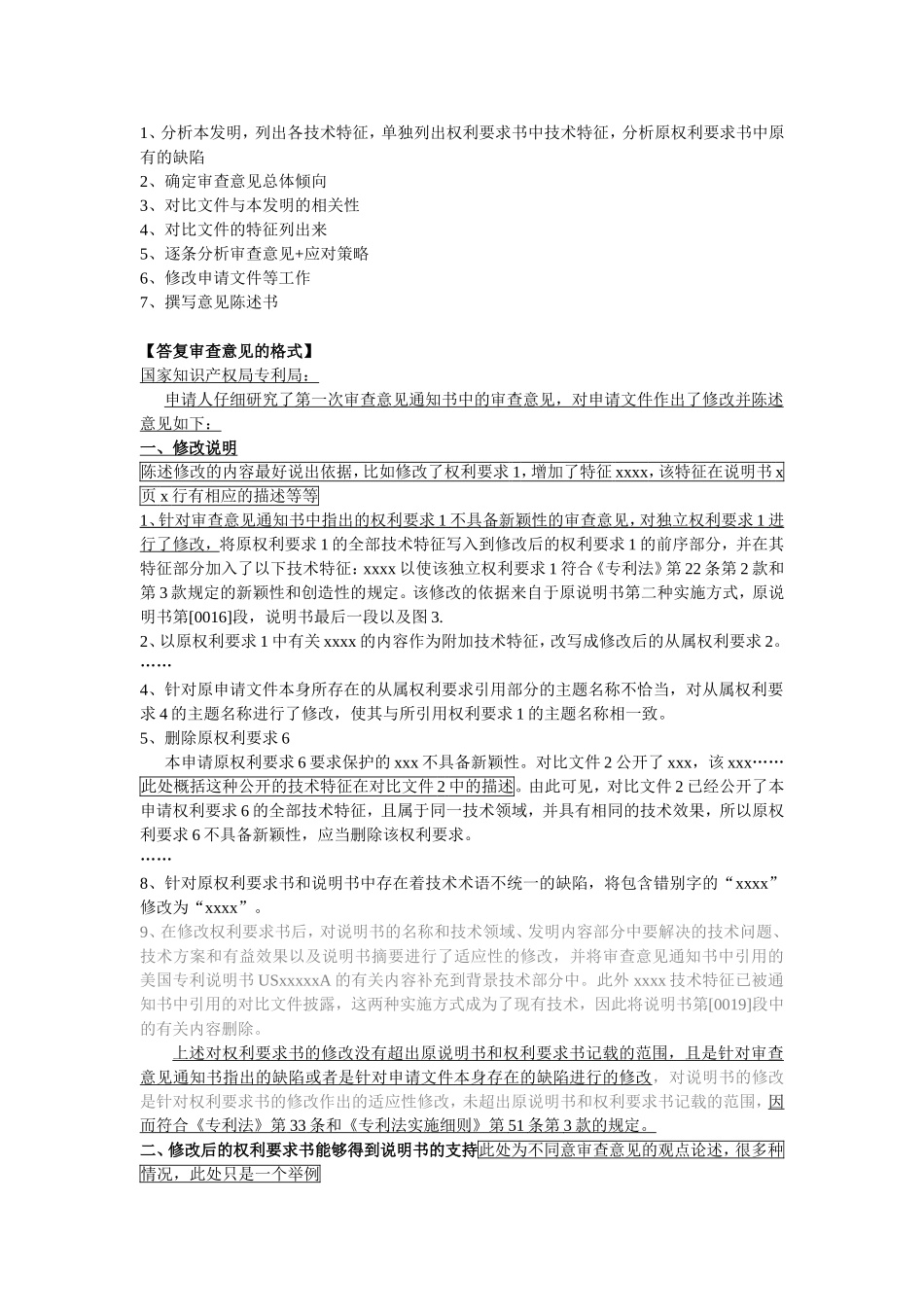 实务撰写格式_第2页