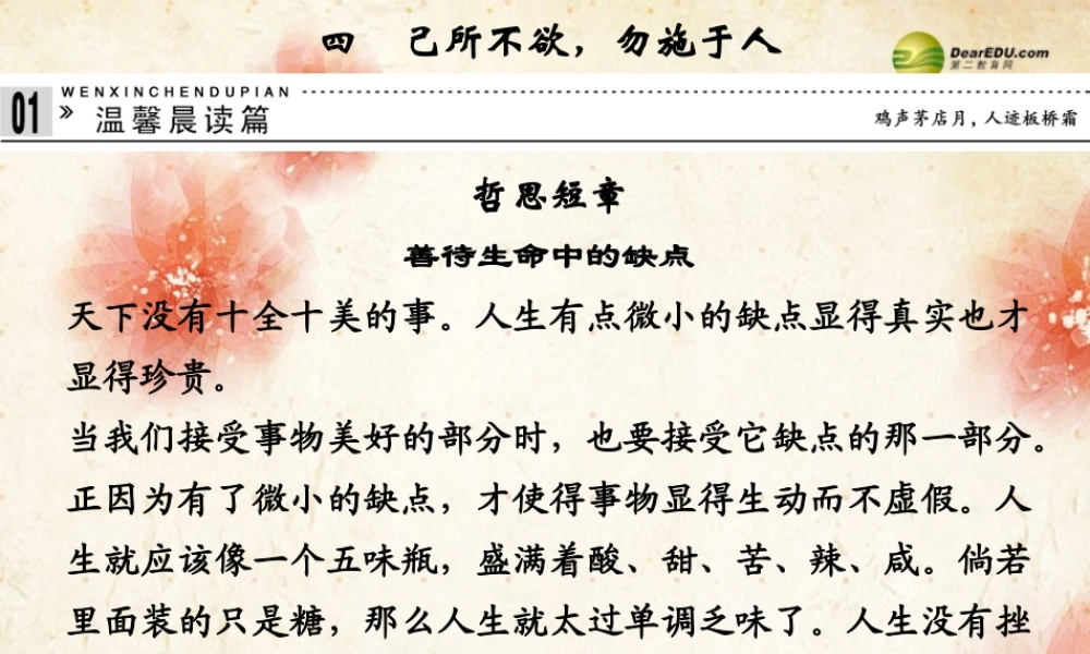 2013-2014学年高中语文 1-4《己所不欲，勿施于人》课件 新人教版选修《先秦诸子选读》