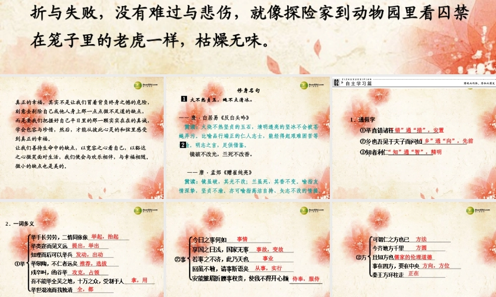 2013-2014学年高中语文 1-4《己所不欲，勿施于人》课件 新人教版选修《先秦诸子选读》