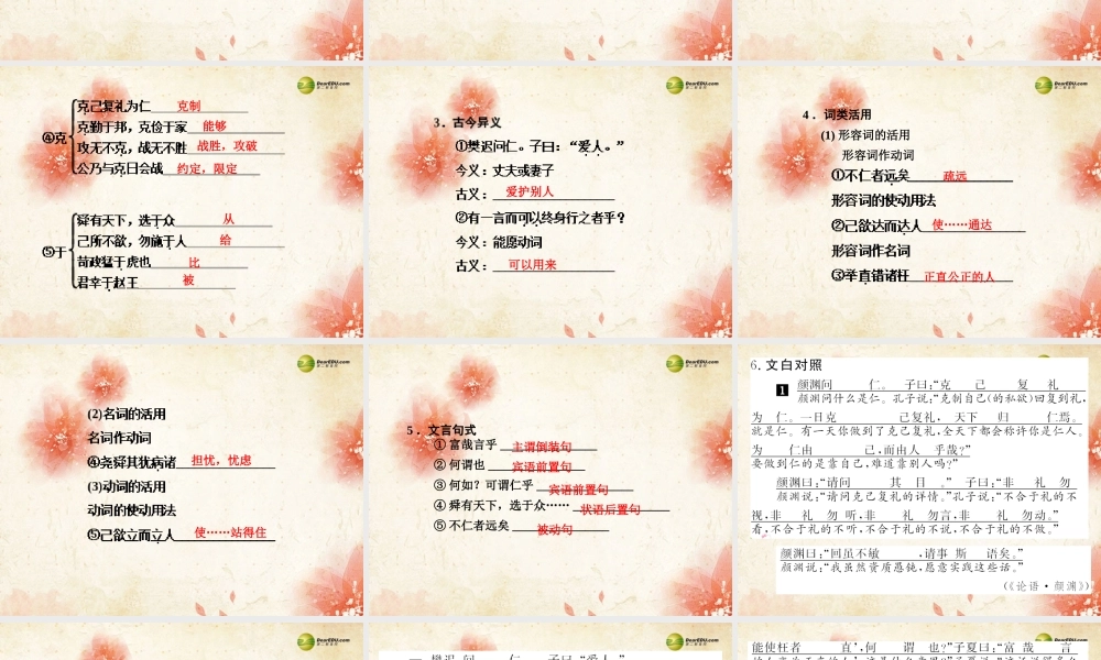 2013-2014学年高中语文 1-4《己所不欲，勿施于人》课件 新人教版选修《先秦诸子选读》