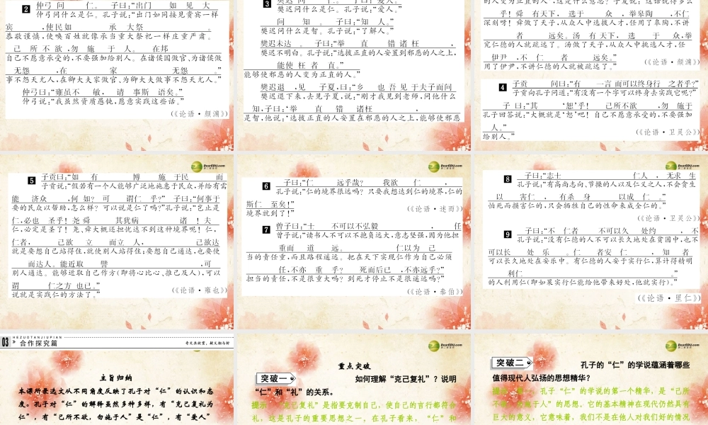 2013-2014学年高中语文 1-4《己所不欲，勿施于人》课件 新人教版选修《先秦诸子选读》