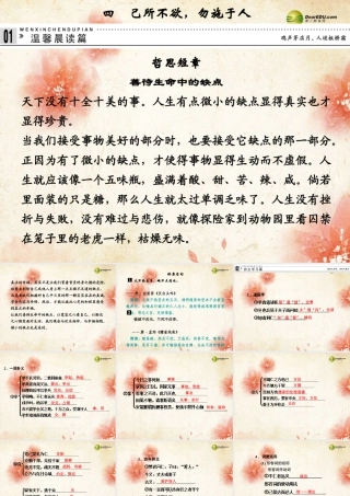 2013-2014学年高中语文 1-4《己所不欲，勿施于人》课件 新人教版选修《先秦诸子选读》