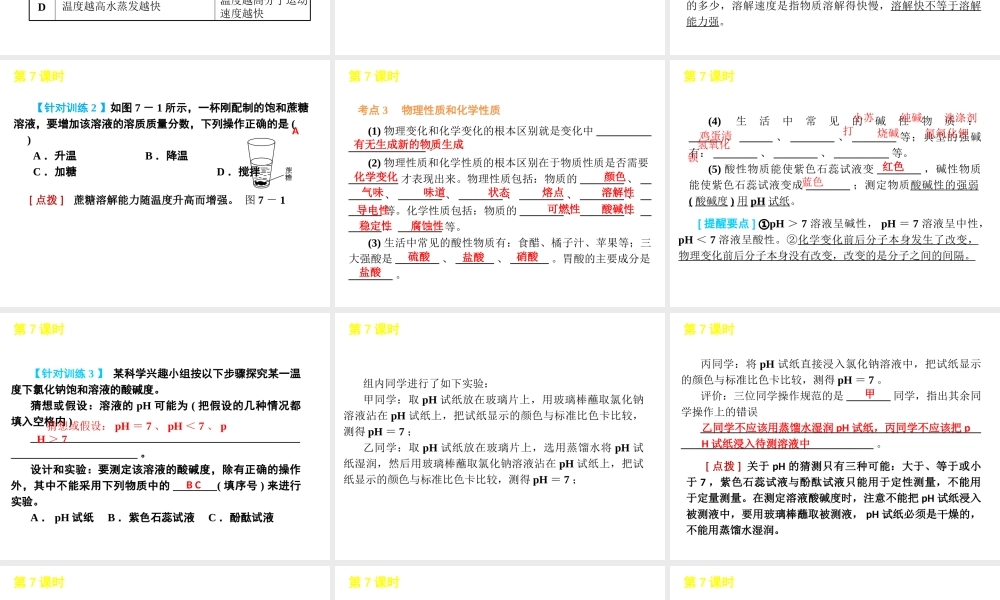 2012版中考科学一轮复习 第7课时物质的特征精品课件 浙教版
