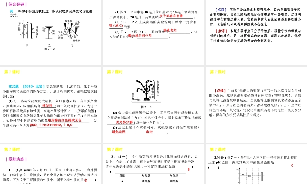 2012版中考科学一轮复习 第7课时物质的特征精品课件 浙教版