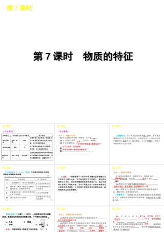 2012版中考科学一轮复习 第7课时物质的特征精品课件 浙教版