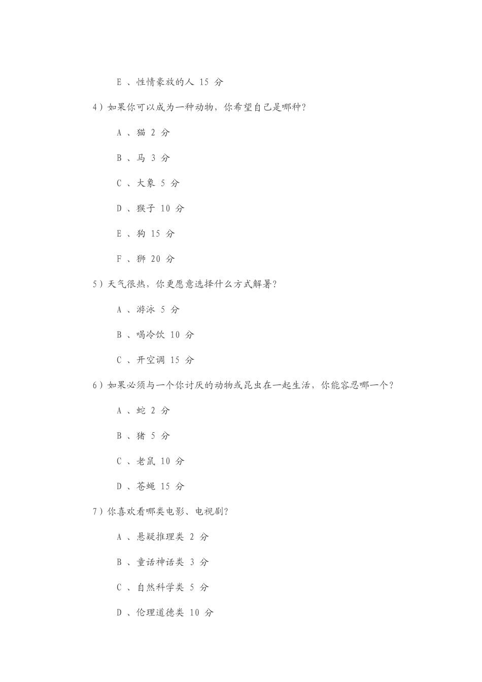 世界500强公司面试采用的心理测试题_第2页