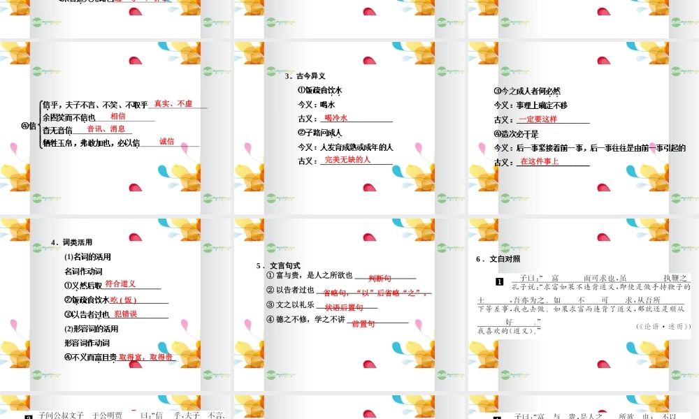 2013-2014学年高中语文 1-5不义而富且贵，于我如浮云课件 新人教版选修《诸子散文选读》