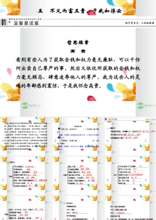 2013-2014学年高中语文 1-5不义而富且贵，于我如浮云课件 新人教版选修《诸子散文选读》
