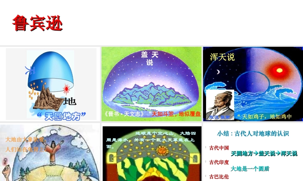 2013年七年级科学上册 3.1 地球的形状和内部结构课件1 浙教版