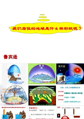 2013年七年级科学上册 3.1 地球的形状和内部结构课件1 浙教版