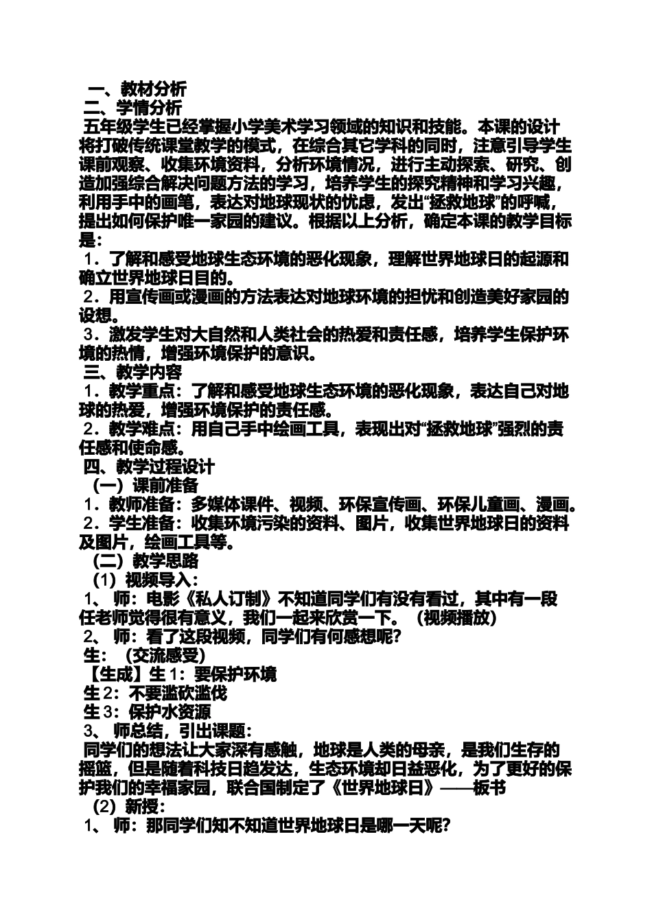 世界地球日-免费教案_第2页