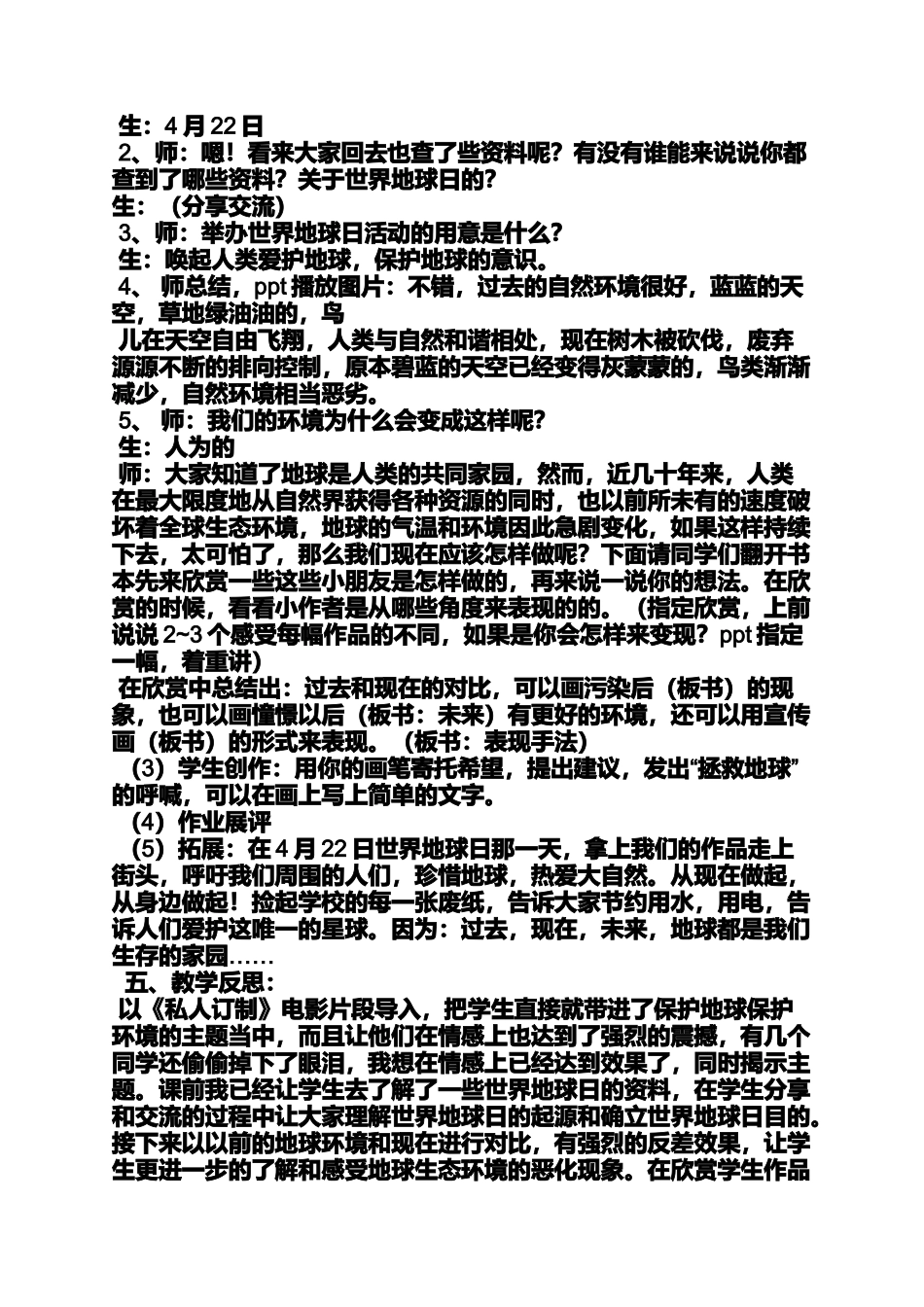 世界地球日-免费教案_第3页