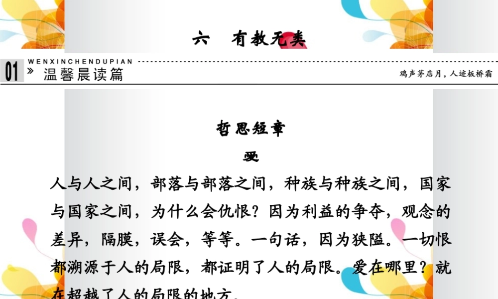 2013-2014学年高中语文 1-6有教无类课件 新人教版选修《诸子散文选读》