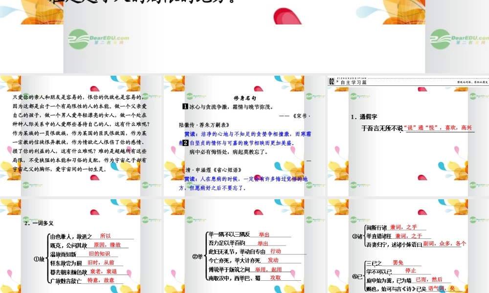 2013-2014学年高中语文 1-6有教无类课件 新人教版选修《诸子散文选读》
