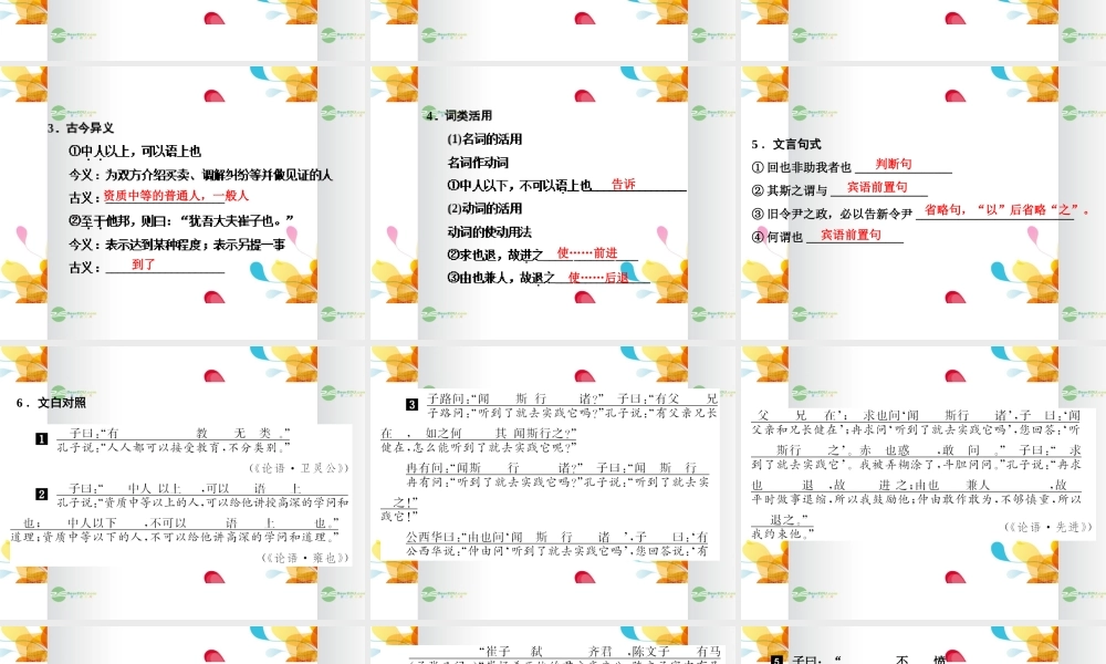 2013-2014学年高中语文 1-6有教无类课件 新人教版选修《诸子散文选读》