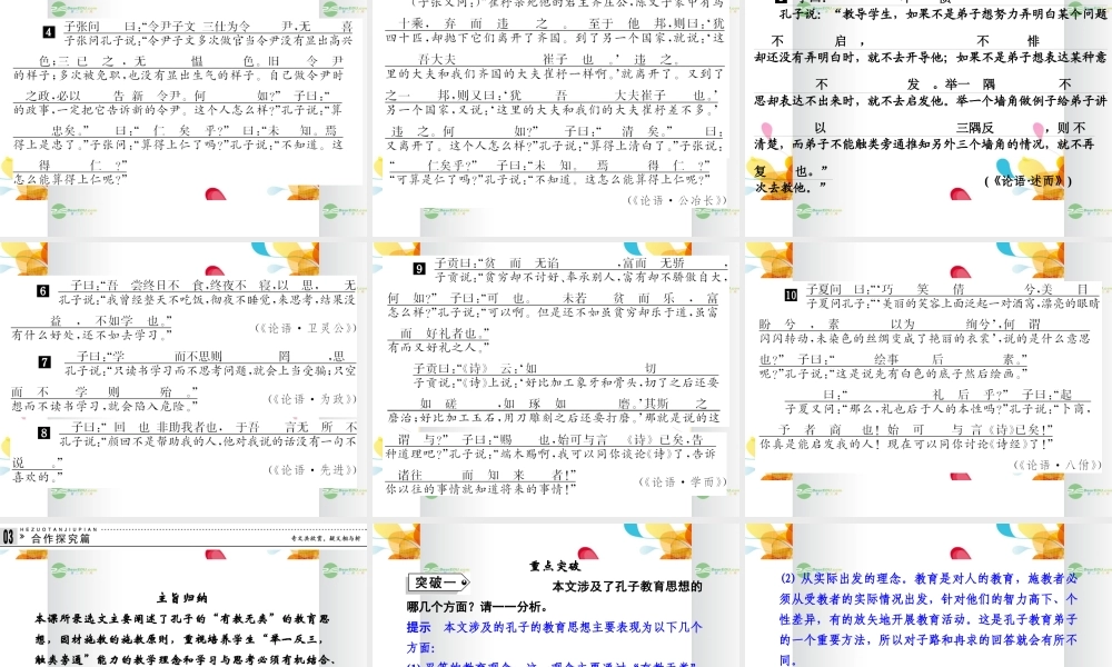 2013-2014学年高中语文 1-6有教无类课件 新人教版选修《诸子散文选读》