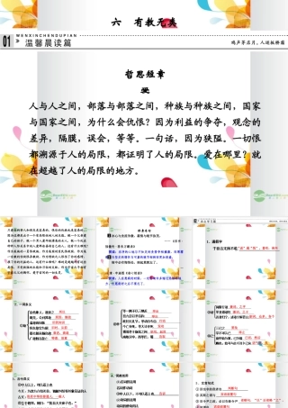2013-2014学年高中语文 1-6有教无类课件 新人教版选修《诸子散文选读》