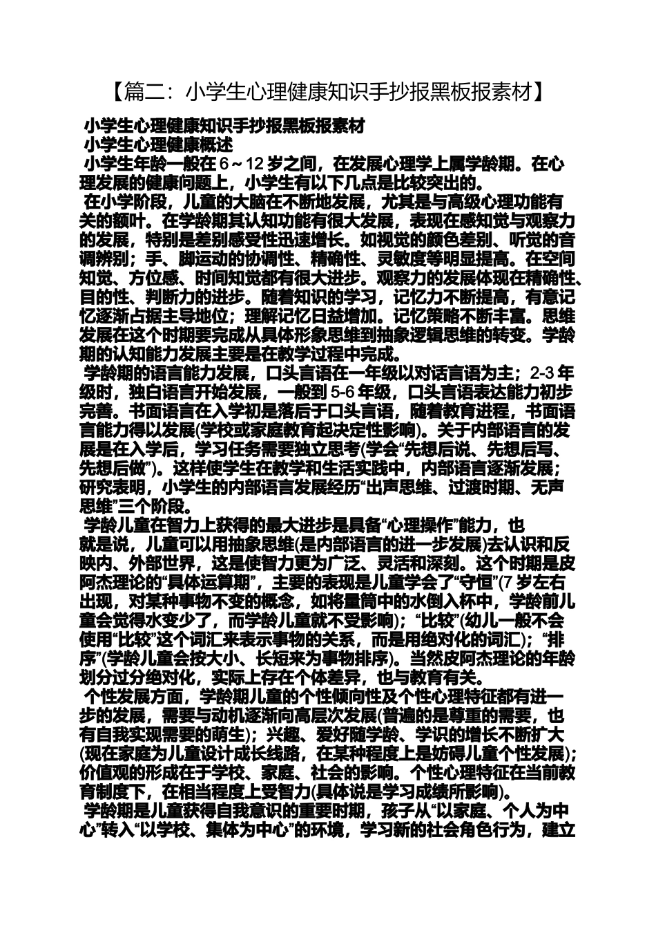 世界精神卫生日手抄报_第2页