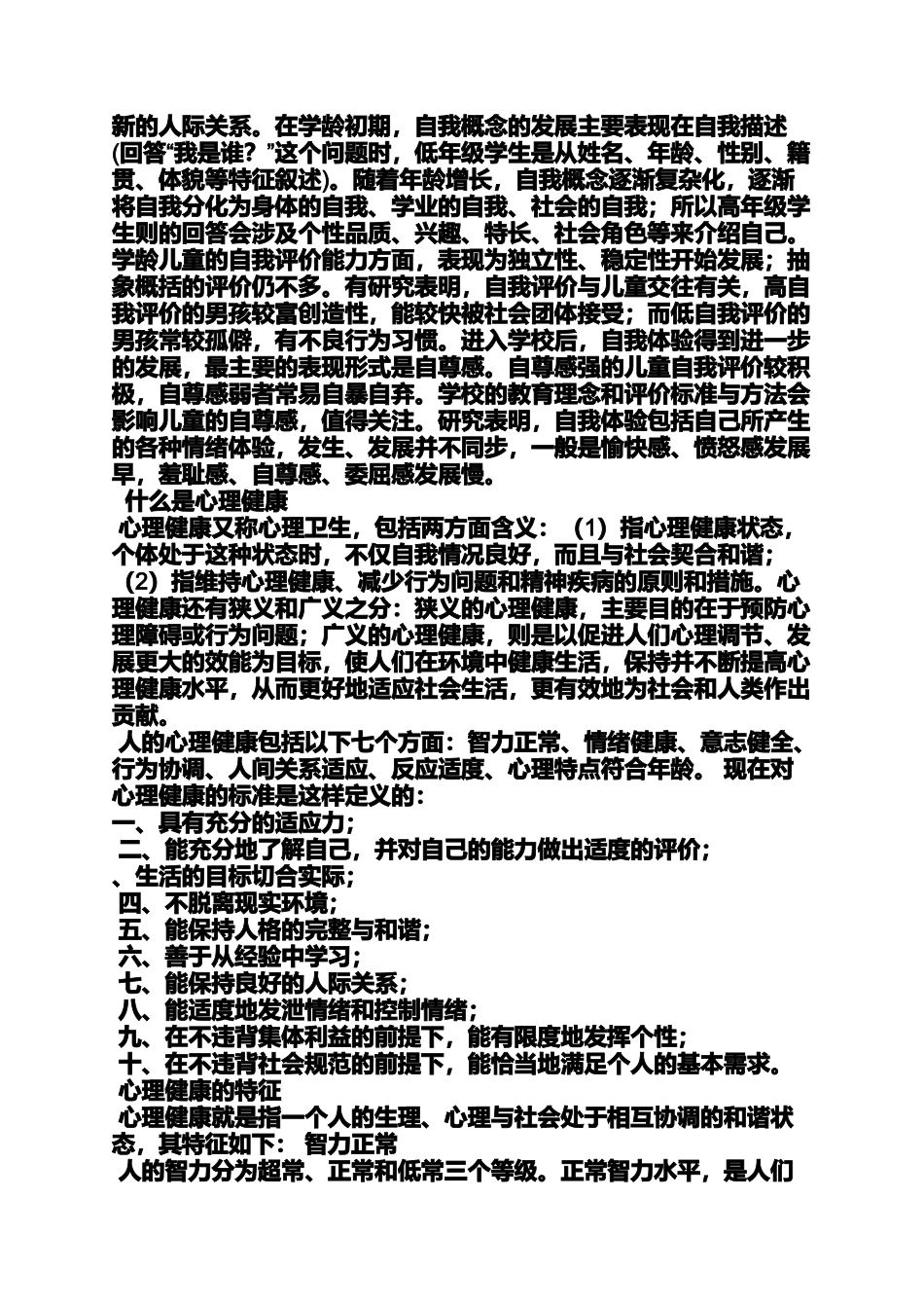 世界精神卫生日手抄报_第3页