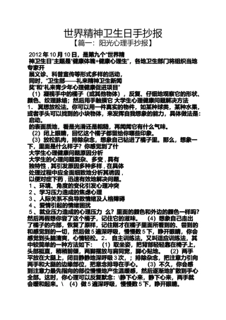 世界精神卫生日手抄报