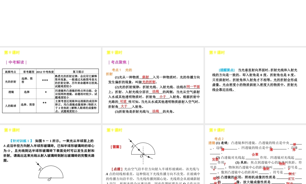 2012版中考科学一轮复习 第9课时光的折射精品课件 浙教版