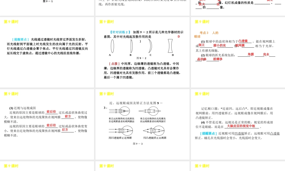 2012版中考科学一轮复习 第9课时光的折射精品课件 浙教版