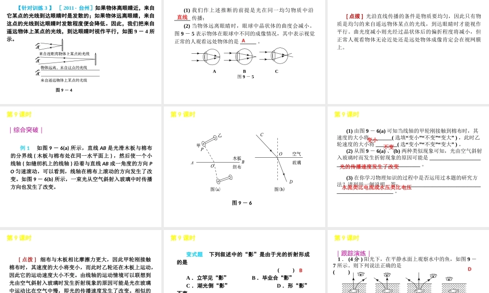 2012版中考科学一轮复习 第9课时光的折射精品课件 浙教版