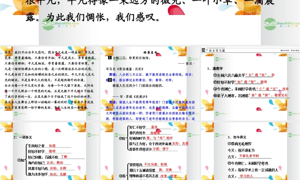 2013-2014学年高中语文 1-7好仁不好学，其蔽也愚课件 新人教版选修《诸子散文选读》