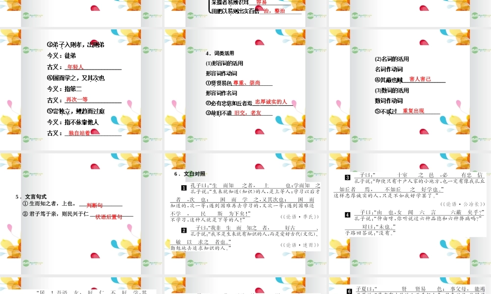 2013-2014学年高中语文 1-7好仁不好学，其蔽也愚课件 新人教版选修《诸子散文选读》