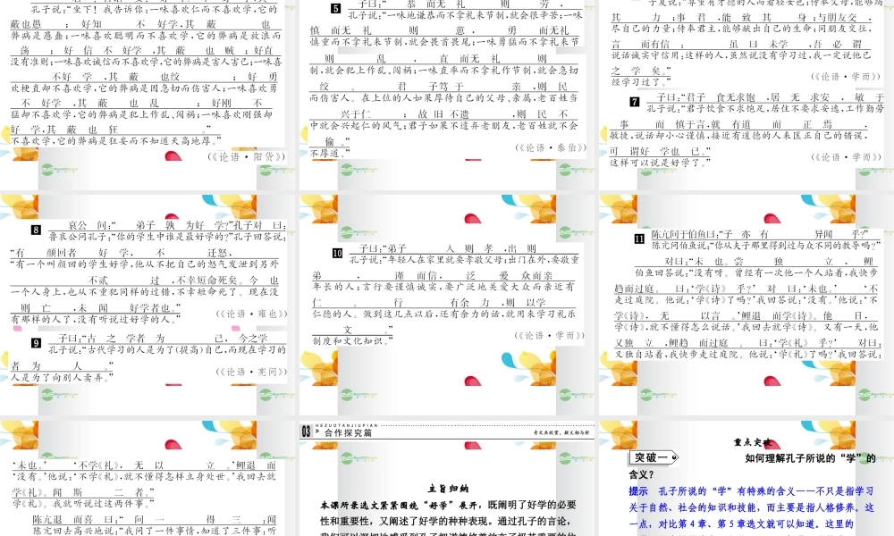 2013-2014学年高中语文 1-7好仁不好学，其蔽也愚课件 新人教版选修《诸子散文选读》