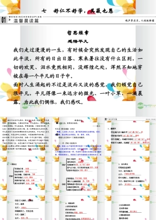 2013-2014学年高中语文 1-7好仁不好学，其蔽也愚课件 新人教版选修《诸子散文选读》
