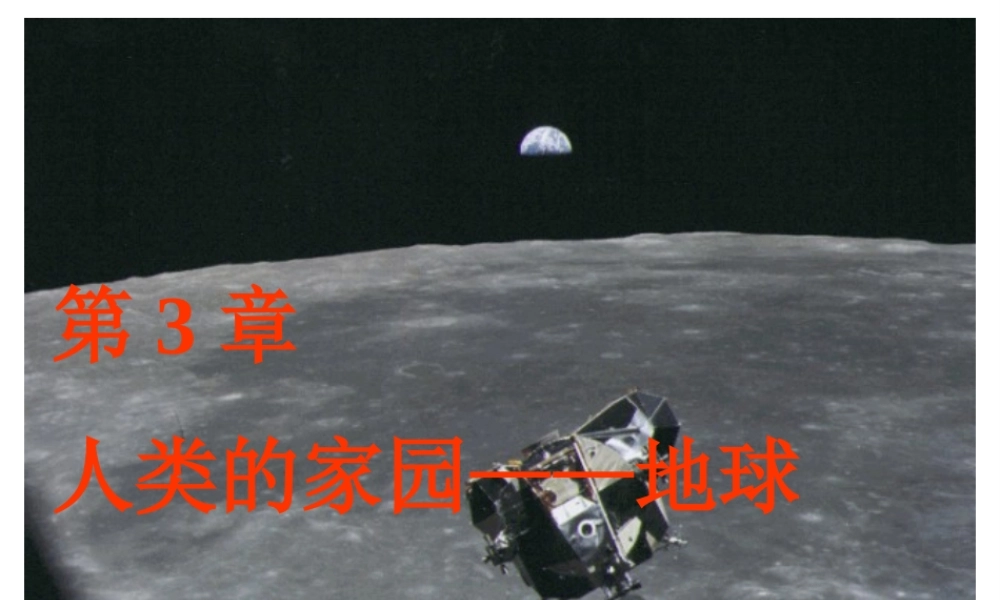 2013年七年级科学上册 3.1 地球的形状和内部结构课件2 浙教版