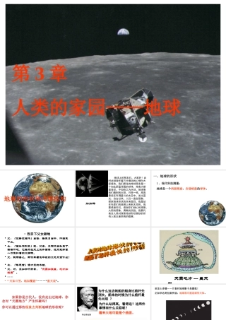 2013年七年级科学上册 3.1 地球的形状和内部结构课件2 浙教版
