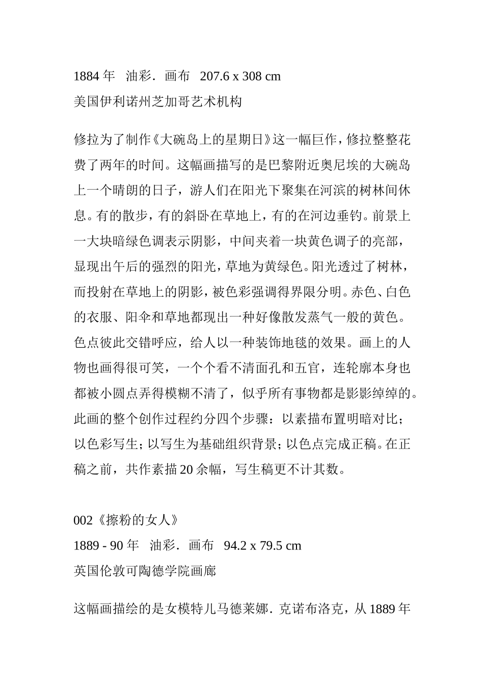 世界名画家系列——点彩派创始人修拉_第2页