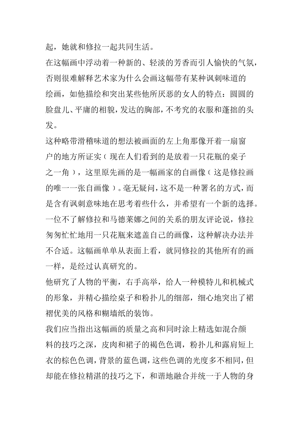 世界名画家系列——点彩派创始人修拉_第3页