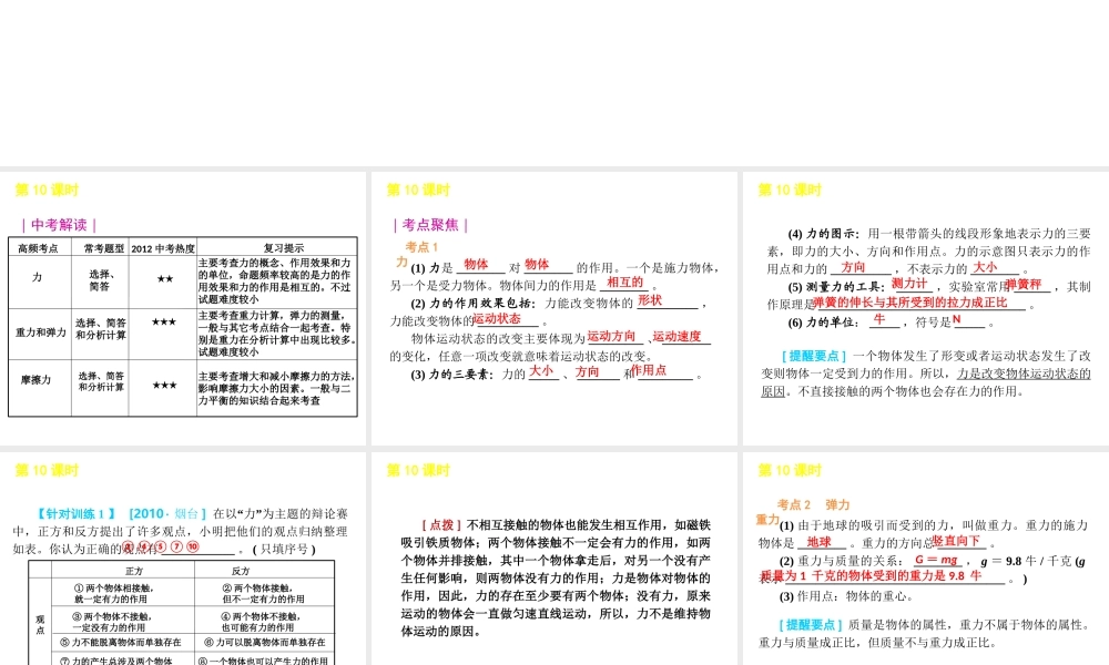 2012版中考科学一轮复习 第10课时力精品课件 浙教版