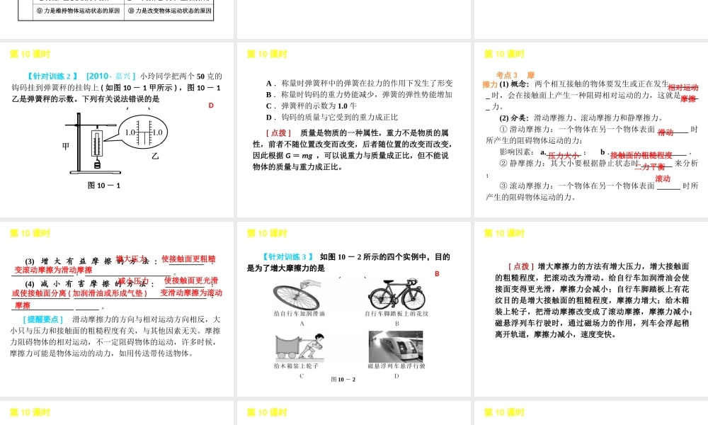 2012版中考科学一轮复习 第10课时力精品课件 浙教版