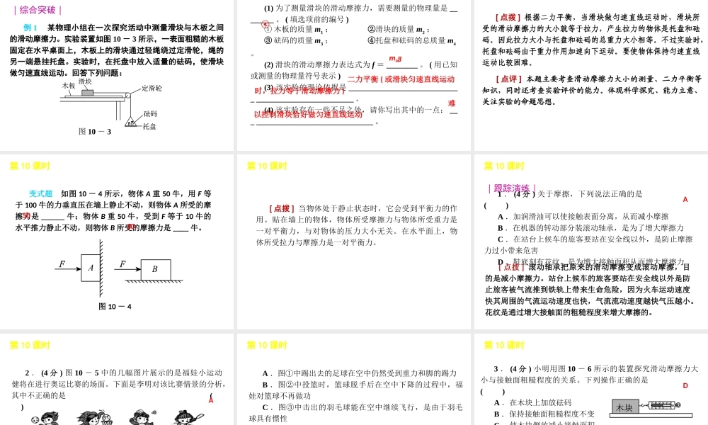 2012版中考科学一轮复习 第10课时力精品课件 浙教版