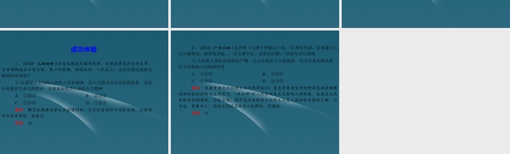 2013高中政治导学教材 第三单元　中华文化与民族精神 单元综合提升 新人教版必修3