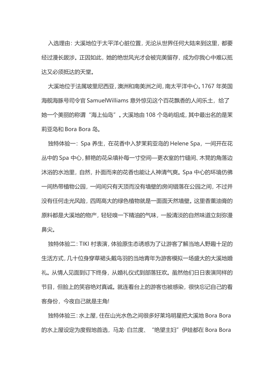 世界上最美的十大海岛排行榜_第2页