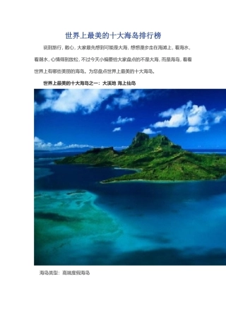 世界上最美的十大海岛排行榜