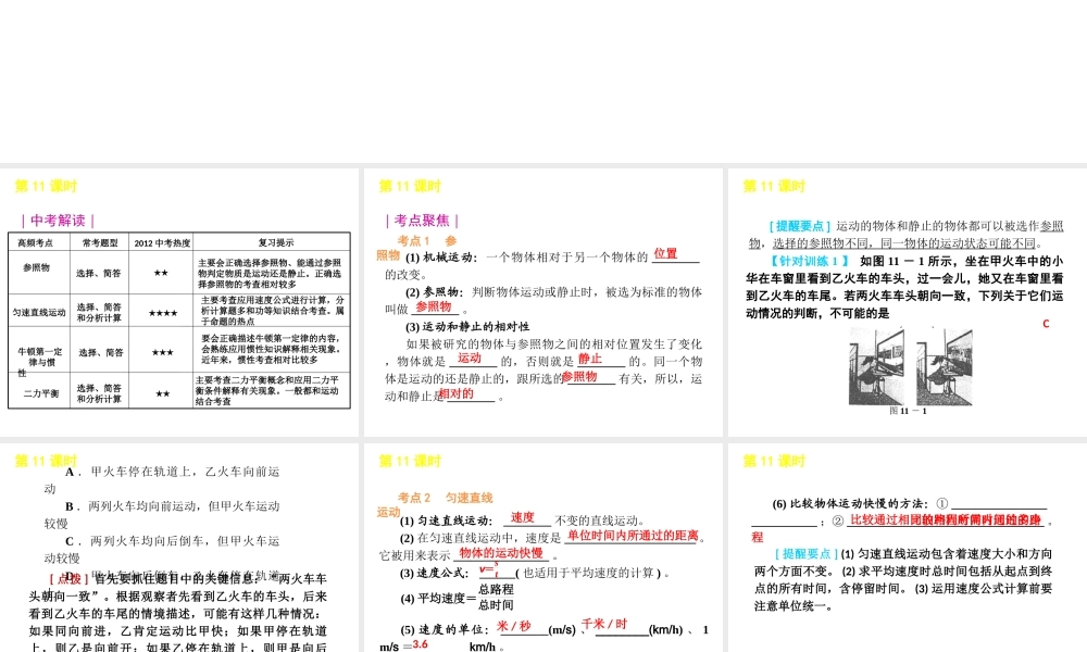 2012版中考科学一轮复习 第11课时运动和力精品课件 浙教版
