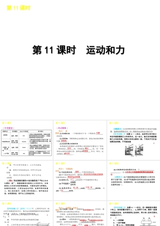 2012版中考科学一轮复习 第11课时运动和力精品课件 浙教版