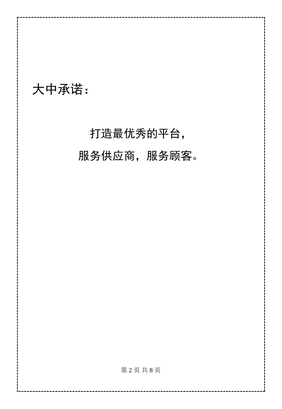 市大中电器有限公司（电器类）供应商进场须知_第2页