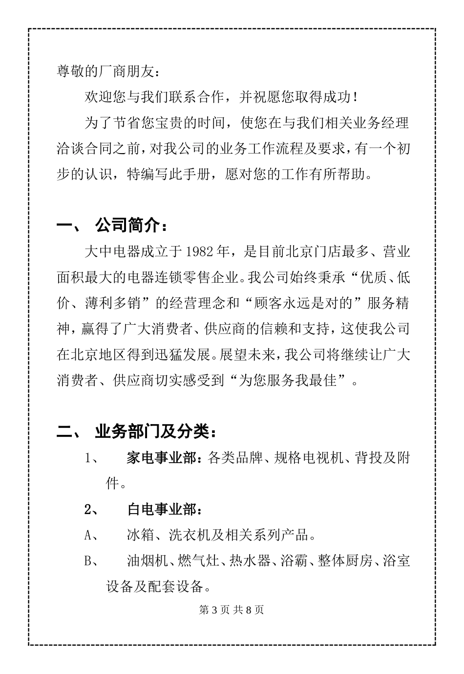 市大中电器有限公司（电器类）供应商进场须知_第3页