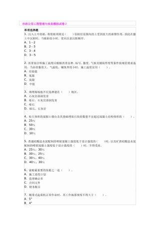 市政公用工程管理与实务模拟试卷