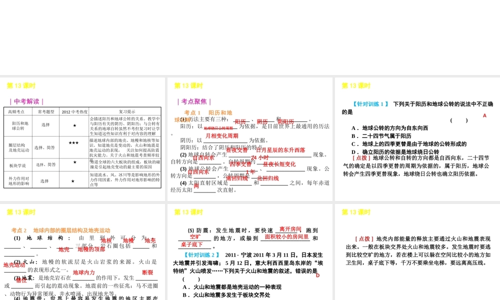 2012版中考科学一轮复习 第13课时不断运动的地球精品课件 浙教版