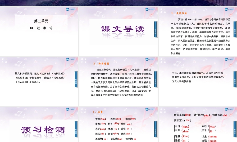 2014-2015学年高中语文 第10课过秦论课件 新人教版必修3