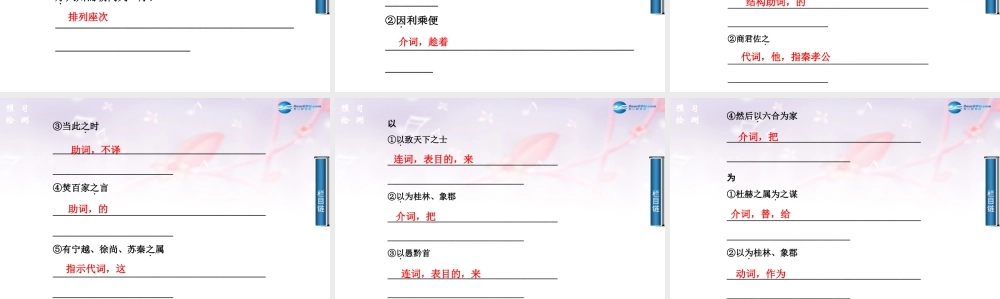 2014-2015学年高中语文 第10课过秦论课件 新人教版必修3